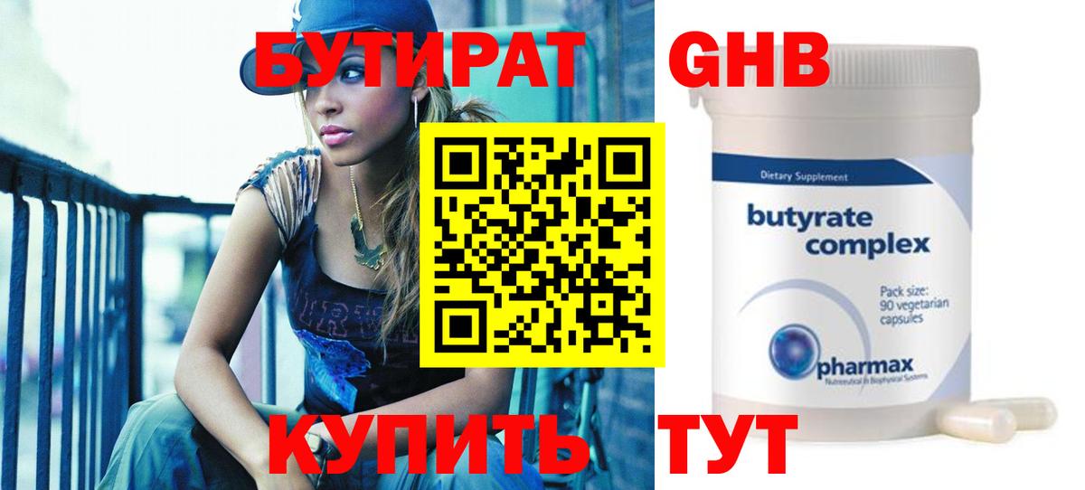 Бутират GHB  Вход с VPN  Соликамск 