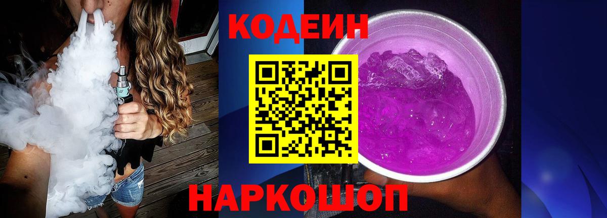 Codein Purple Drank  Кодеиновый сироп Lean Purple Drank  Соликамск  Вход с VPN 